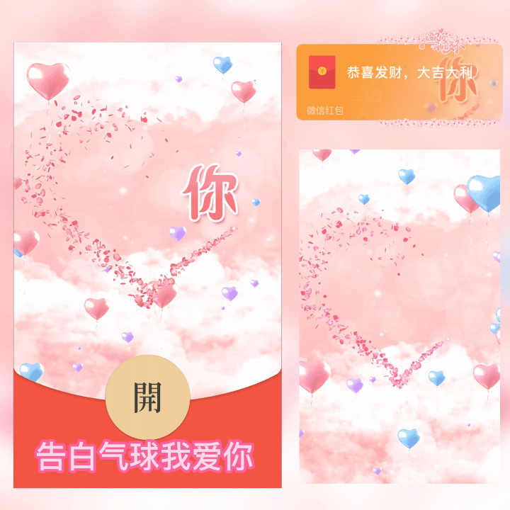 【卡密兑换】微信红包封面『告白气球我爱你』官方卡密丨端内兑换丨24小时自助提卡！