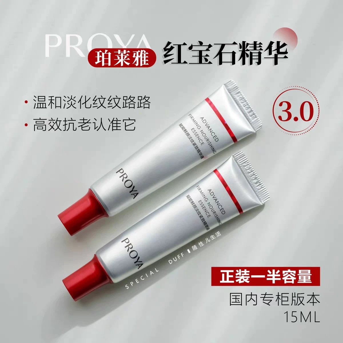 [Tianjin Warehouse] Proya 3.0 Ruby Energizing Brightening and Wrinkle Lightening Essence 15ml Firming Anti-wrinkle Nourishing Repair Moisturizing Expires after 28 years in January