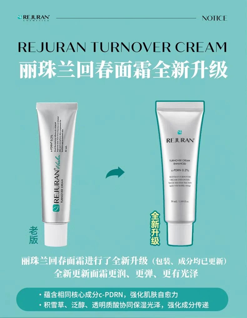 [Tianjin Warehouse] Rejuran Rejuvenation Cream 50ml Moisturizing Cream Repairs Skin Barrier Anti-Wrinkle Firming Sensitive Redness Expires in January 28