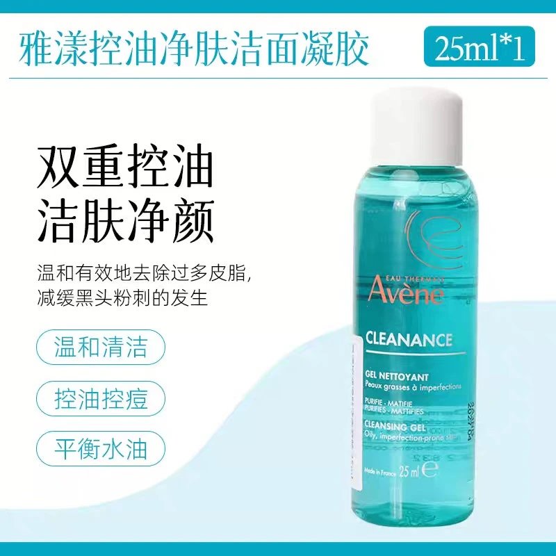 [Tianjin Warehouse] Avène Oil Control Purifying Cleansing Gel 25ml Sensitive Skin Deep Cleansing Facial Cleanser Expires in April 2027 [Some packaging may be slightly dirty, please be careful when photographing!]