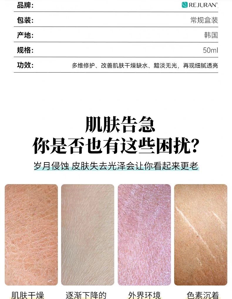 [Tianjin Warehouse] Rejuran Rejuvenation Cream 50ml Moisturizing Cream Repairs Skin Barrier Anti-Wrinkle Firming Sensitive Redness Expires in January 28