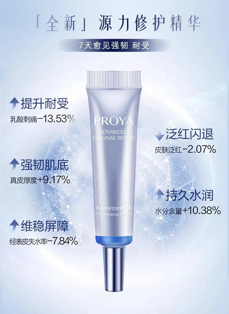 [Tianjin Warehouse] Proya 3.0 version Yuanli Essence 15ml soothes, repairs, hydrates, moisturizes, fades redness and strengthens the skin. Expires after 28 years in April