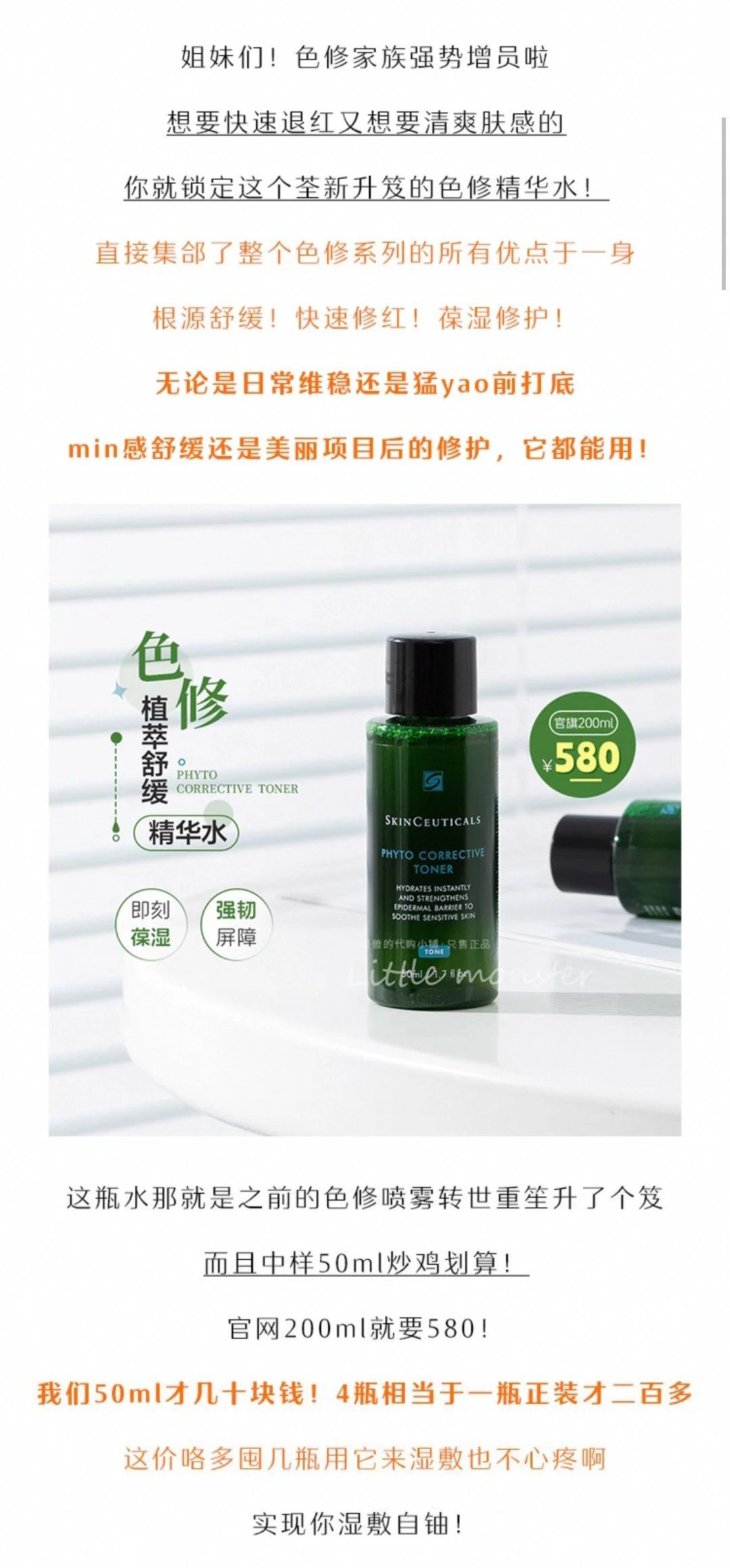 [Tianjin Warehouse] SkinCeuticals Color Repair Essence Water 50ml Plant Extract Soothing Repair Skin Barrier Moisturizing Toner Expires after 27 years in March