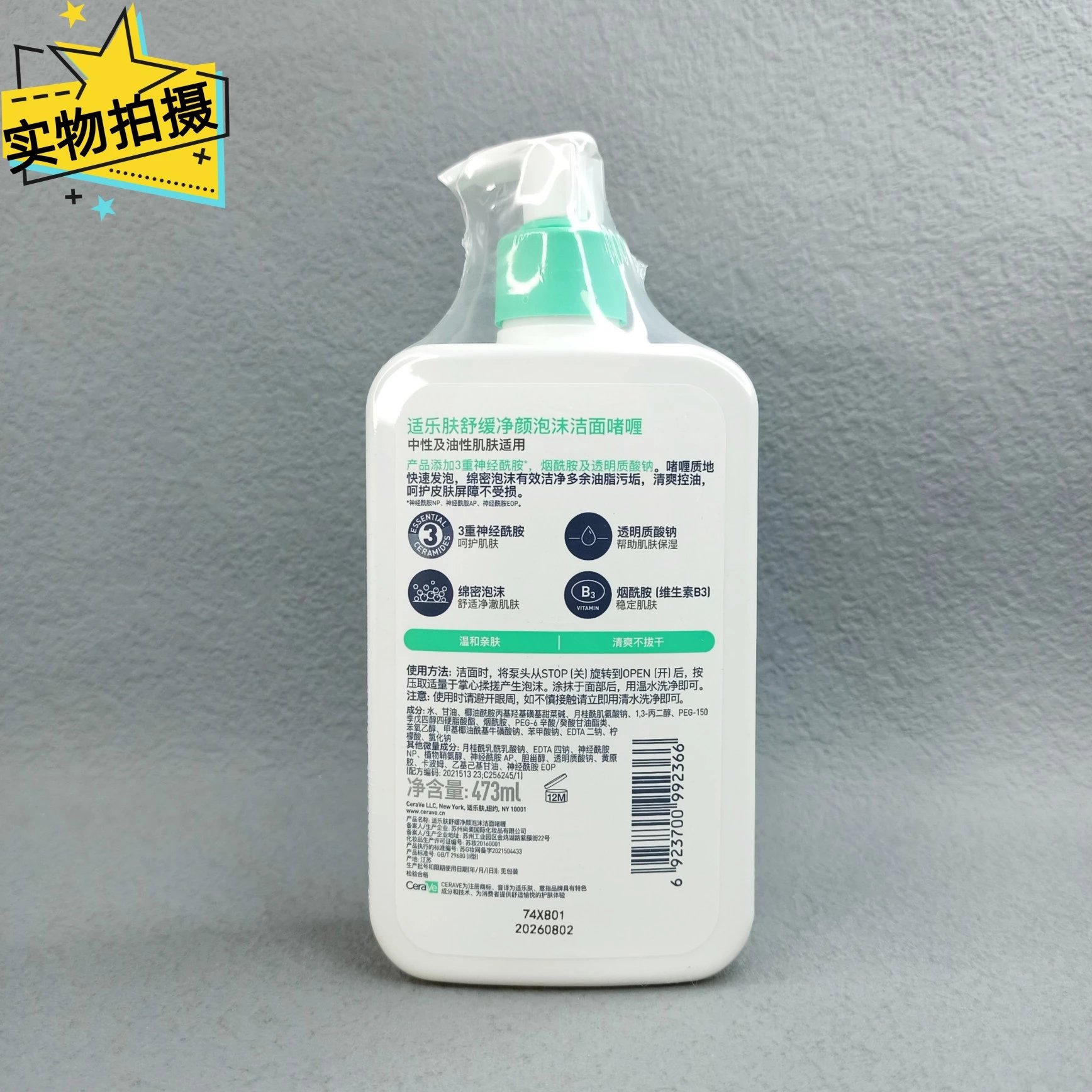 [Tianjin Warehouse] Big bottle! CeraVe Skin Repair Purifying Foam Gel 30ml combination/473ml facial cleanser deep cleansing and moisturizing. The large bottle will expire in August 27. The small bottle will expire in July 27.
