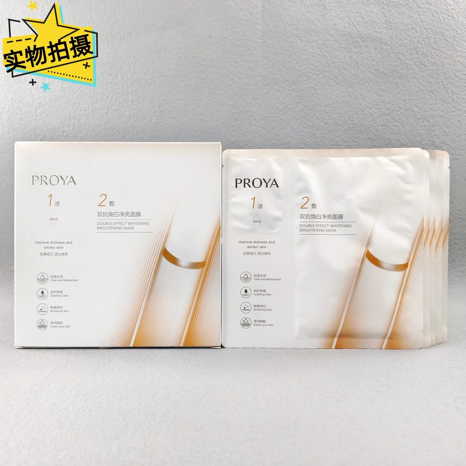[ឃ្លាំងក្រុងធានជីន] Proya 4.0 version double anti-aging essence mask 5 pieces, elastic, translucent, brightening the skin tone, hydrating and moisturizing ផុតកំណត់នៅខែមេសា 28