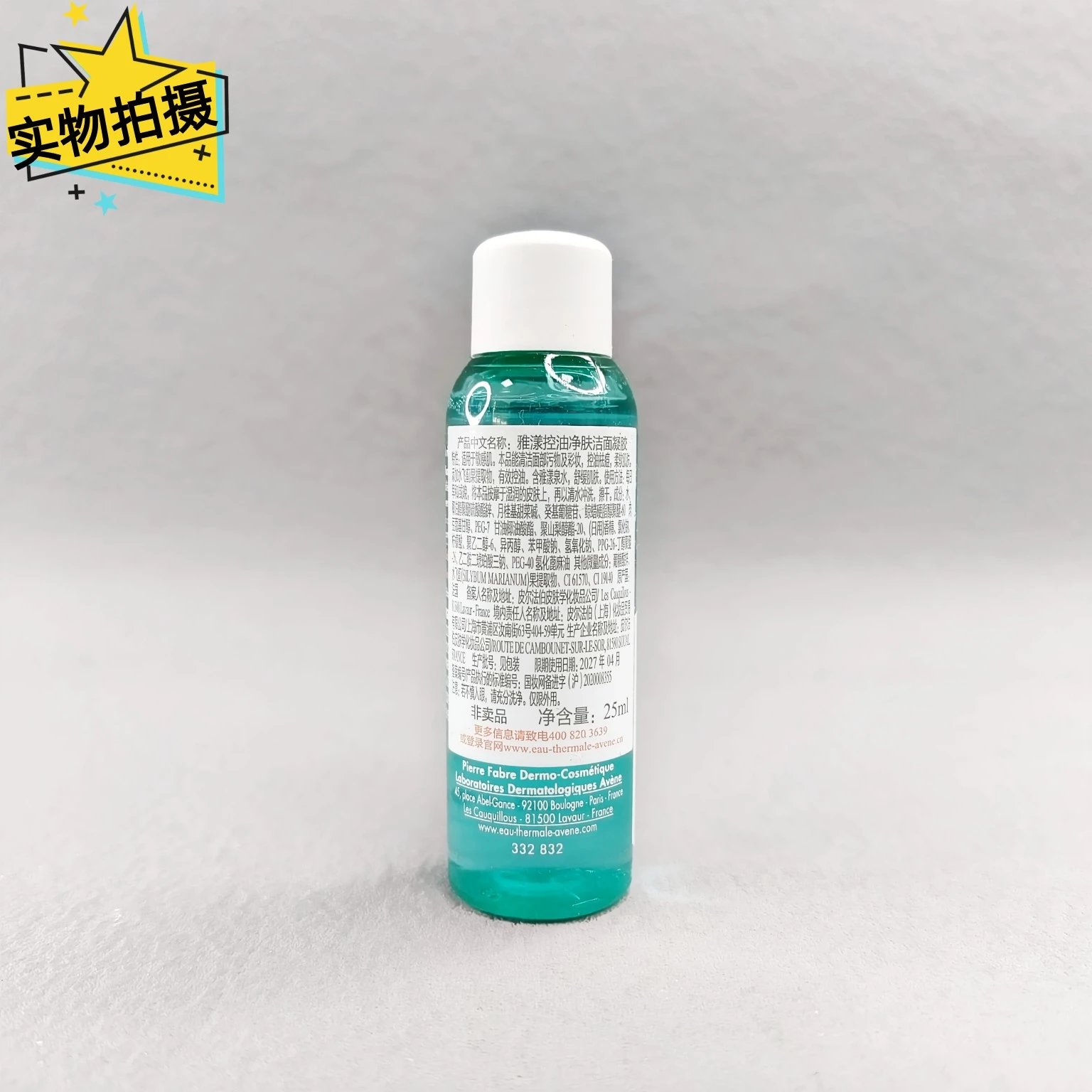 [Tianjin Warehouse] Avène Oil Control Purifying Cleansing Gel 25ml Sensitive Skin Deep Cleansing Facial Cleanser Expires in April 2027 [Some packaging may be slightly dirty, please be careful when photographing!]