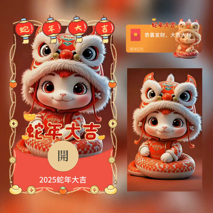 【卡密兑换】微信红包封面『2025蛇年大吉/xn』官方卡密丨端内兑换丨24小时自助提卡！