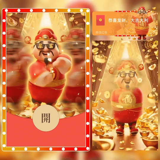 【红包封面】财神青海摇/wl