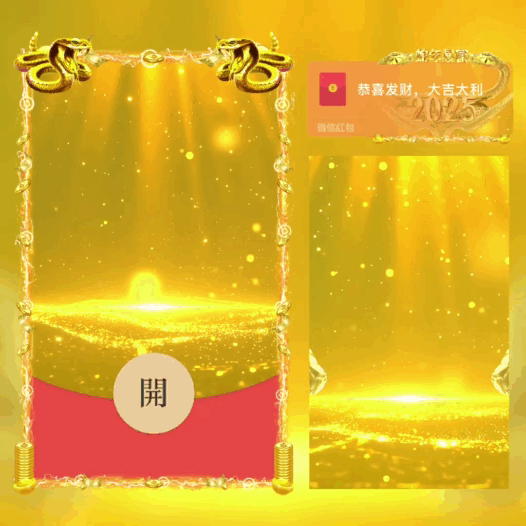 【卡密兑换】微信红包封面『蛇年暴富/bai』官方卡密丨端内兑换丨24小时自助提卡！
