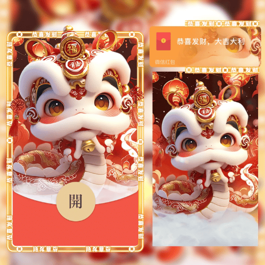 【卡密兑换】微信红包封面『金蛇献瑞/st』官方卡密丨端内兑换丨24小时自助提卡！