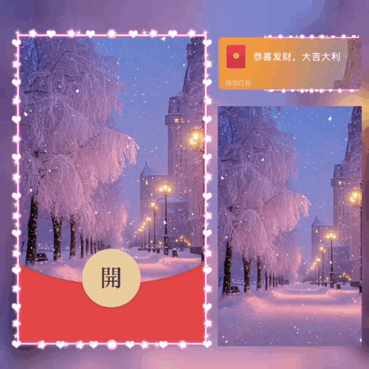 【红包封面】我期待的不是雪而是有你的冬天/bb