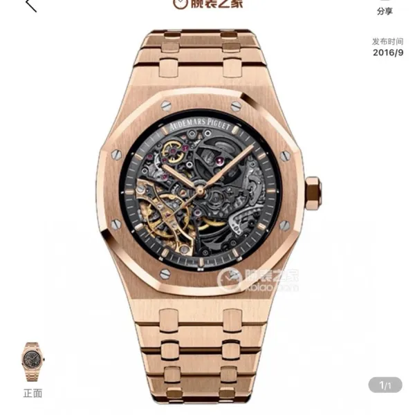 Audemars Piguet Royal Oak Skeleton Rose Gold Mechanical Watch Watches - 1