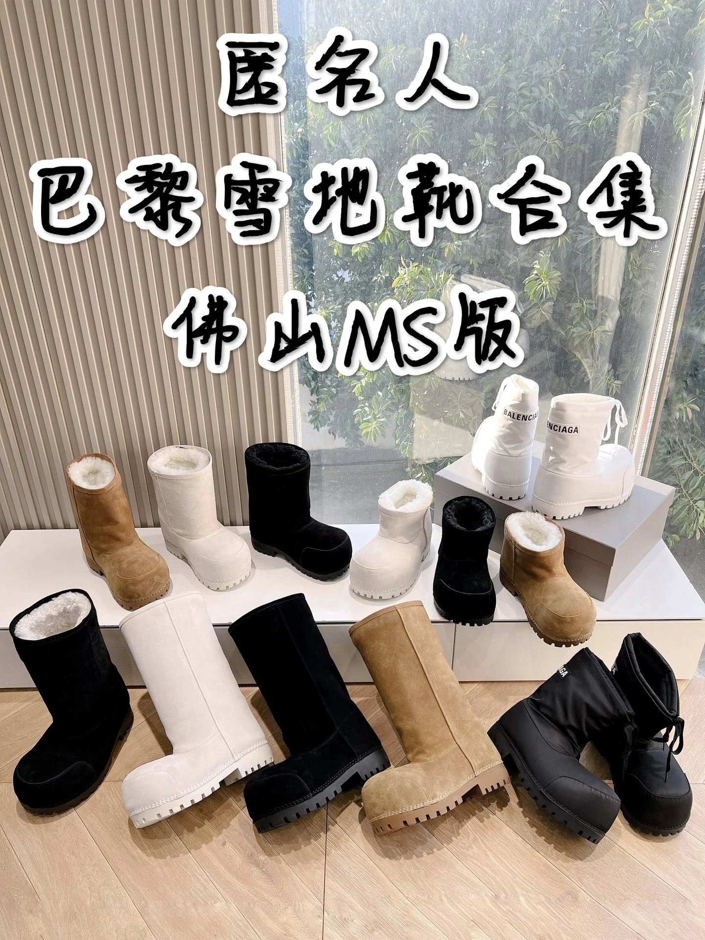 Item Thumbnail for 佛山MS版 巴黎雪地靴合集 保暖加绒阿拉斯加skiwear雪地靴滑雪靴 高筒 低筒 中筒 （一体大底真羊毛，内里航空棉贴）  发货3天左右 WhatsApp:86+13055698157