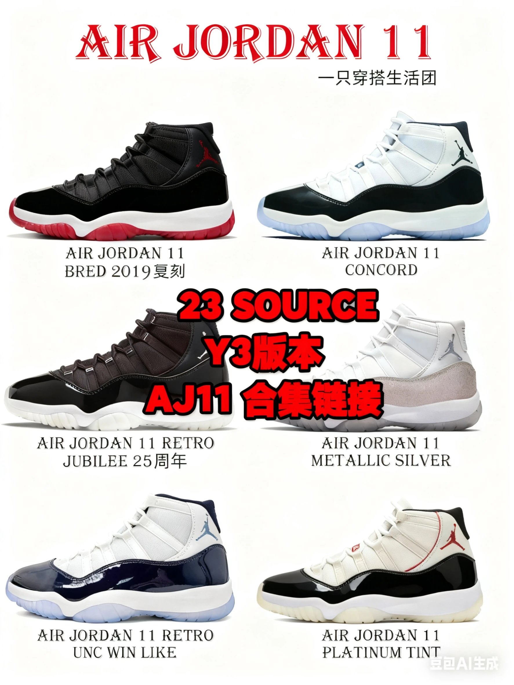 Y3 Version AJ11 Collection - Export Hot Sellers, Top Choice for International Buyers, Best-Selling Tier 1