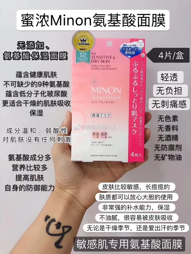 Minon米诺氨基酸洗面奶保湿化妆水乳液美白美容液面膜敏感肌干燥肌补水保湿力极高孕妇敏感肌可用 Minon米诺氨基酸洗面奶保湿化妆水乳液美白美容液面膜敏感肌干燥肌补水保湿力极高孕妇敏感肌可用