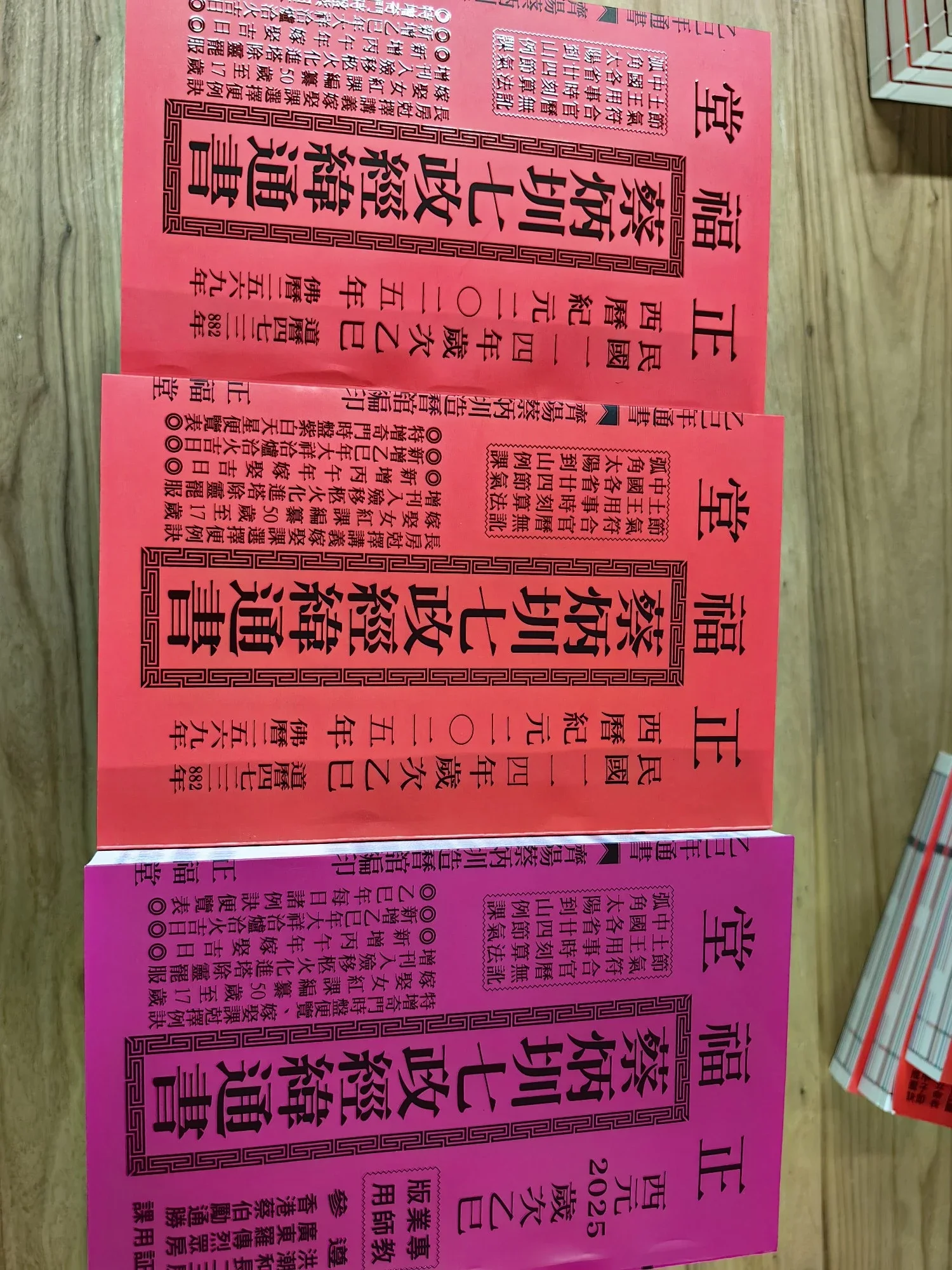 2025年择日通书