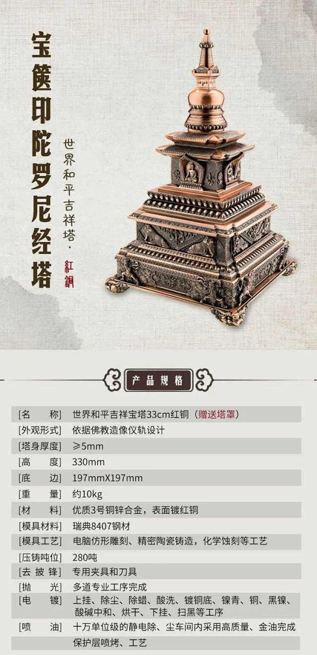 33cm红铜塔世界和平吉祥塔一切如来心秘密全身舍利宝箧印陀罗经塔宝塔舍利
